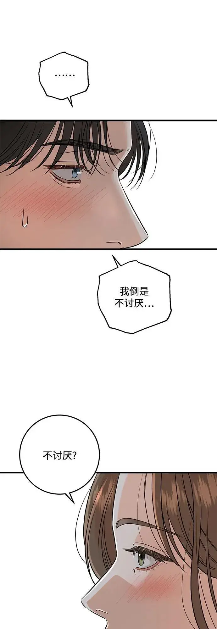 漫画《恨不得吃掉妳》第91话第26张图