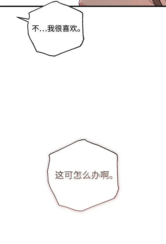 漫画《恨不得吃掉妳》第91话第27张图