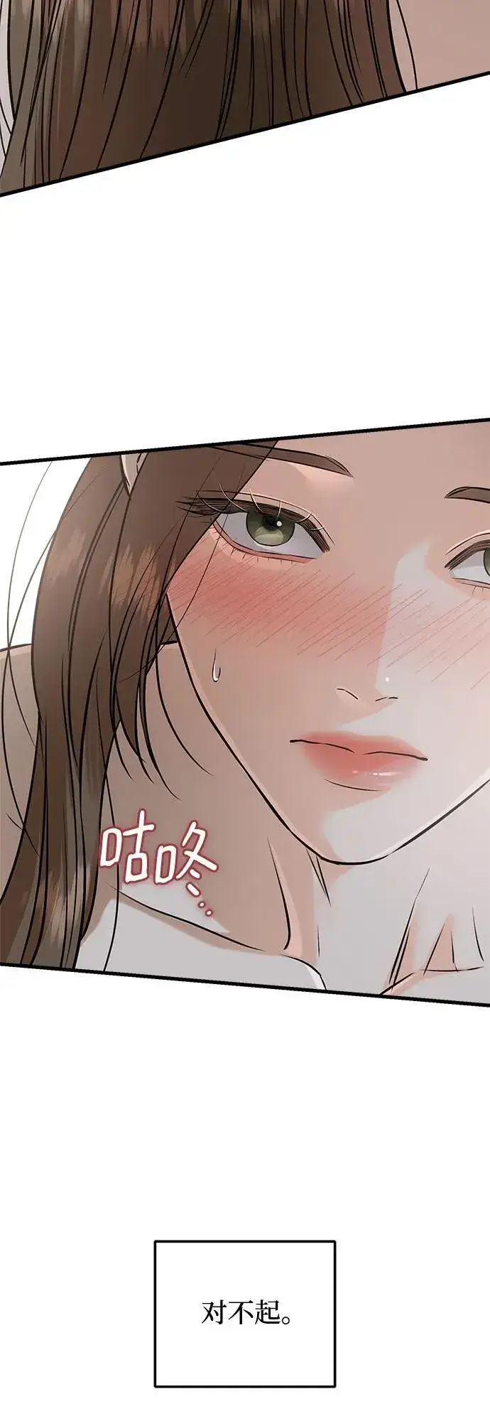漫画《恨不得吃掉妳》第91话第29张图
