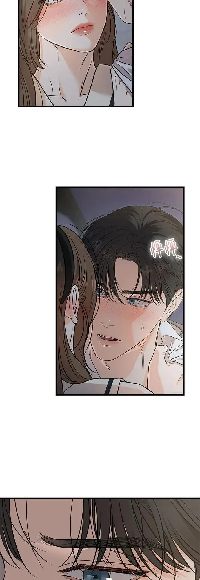 漫画《恨不得吃掉妳》第91话第3张图