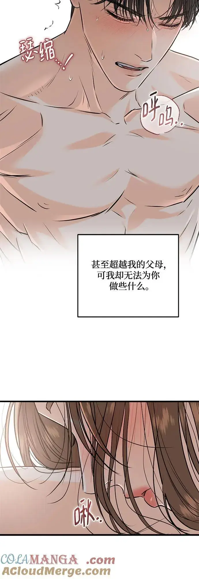 漫画《恨不得吃掉妳》第91话第31张图