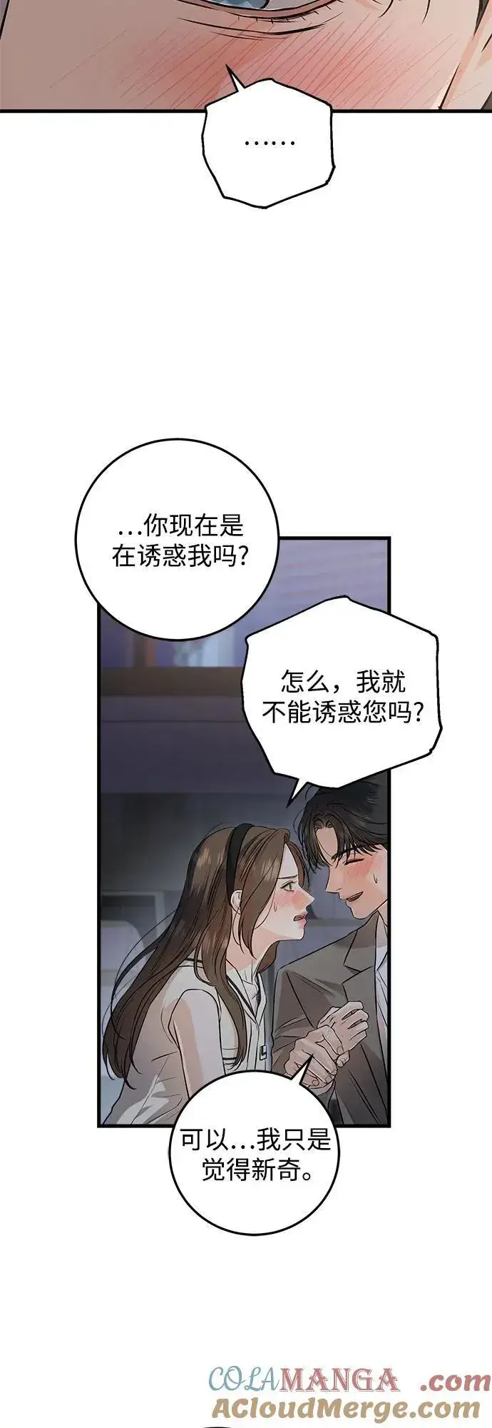 漫画《恨不得吃掉妳》第91话第4张图