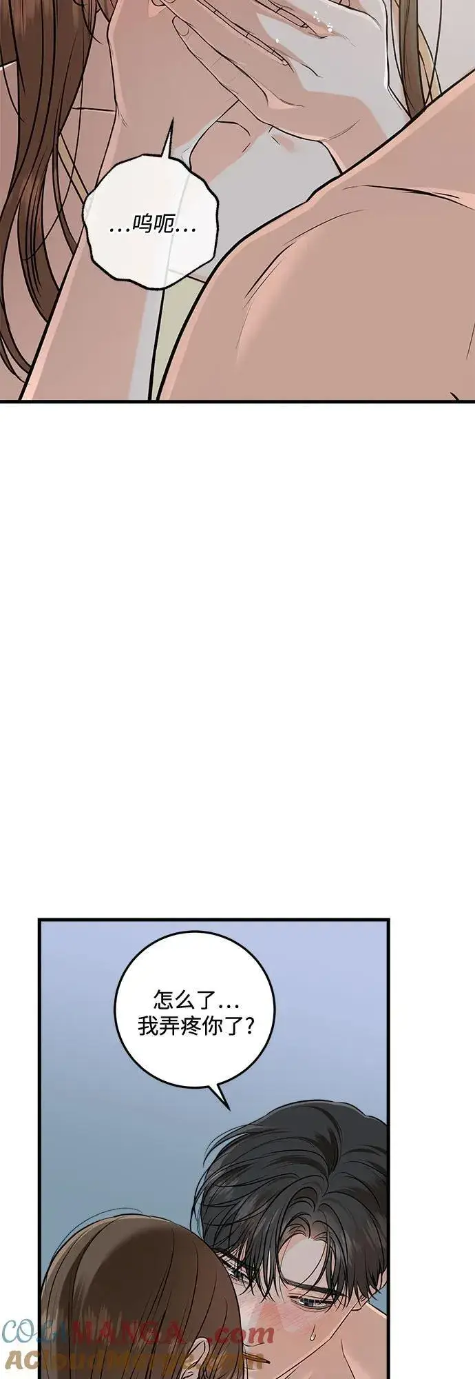 漫画《恨不得吃掉妳》第91话第43张图