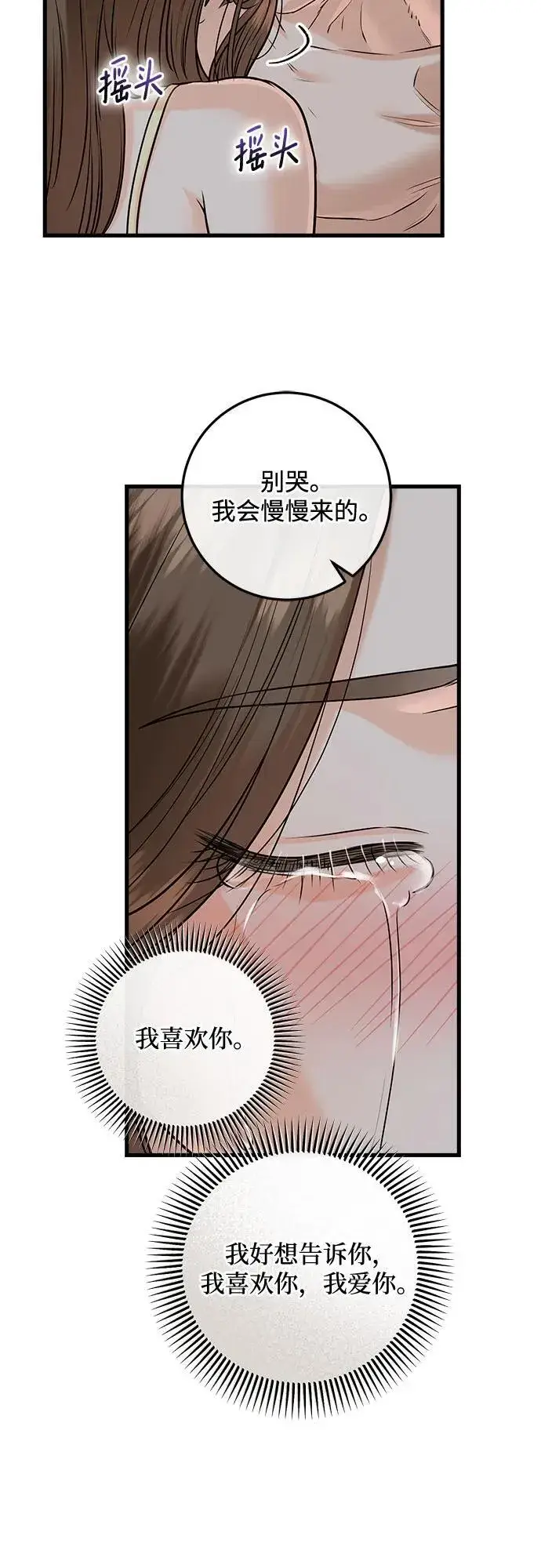 漫画《恨不得吃掉妳》第91话第44张图
