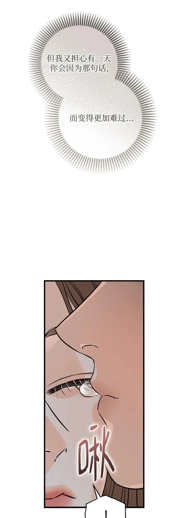 漫画《恨不得吃掉妳》第91话第45张图
