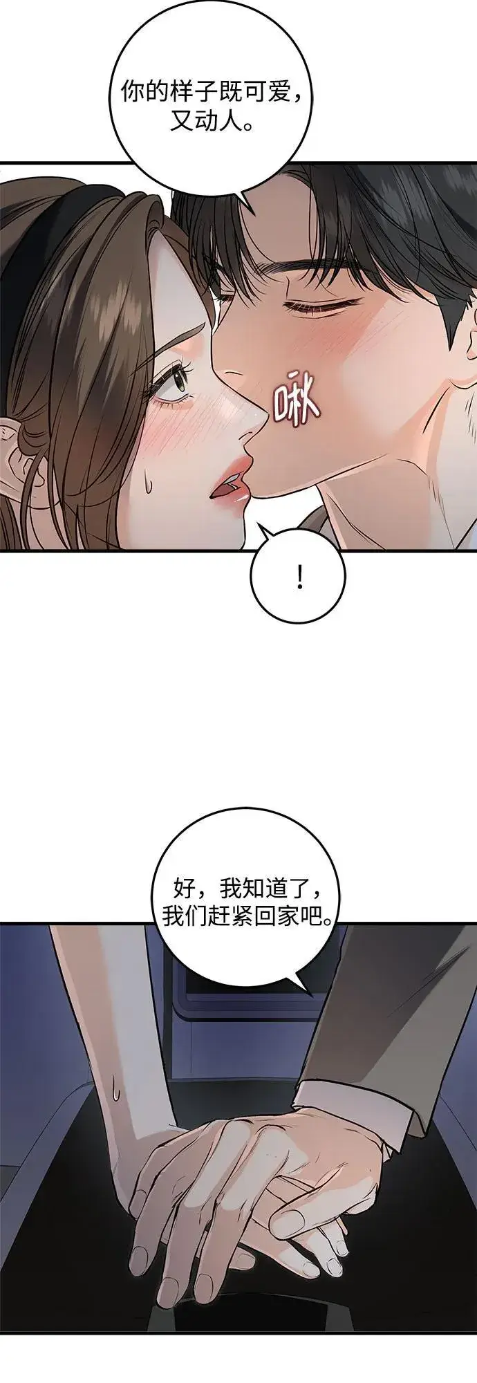 漫画《恨不得吃掉妳》第91话第5张图
