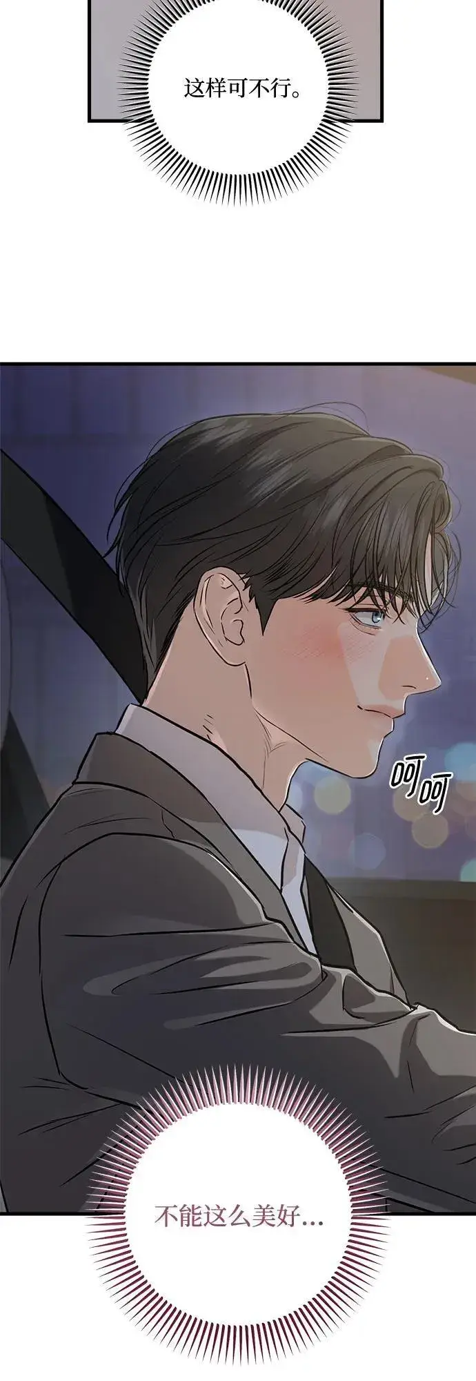 漫画《恨不得吃掉妳》第91话第8张图