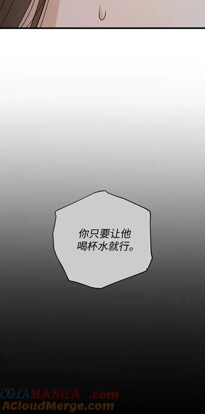 漫画《恨不得吃掉妳》第92话第10张图