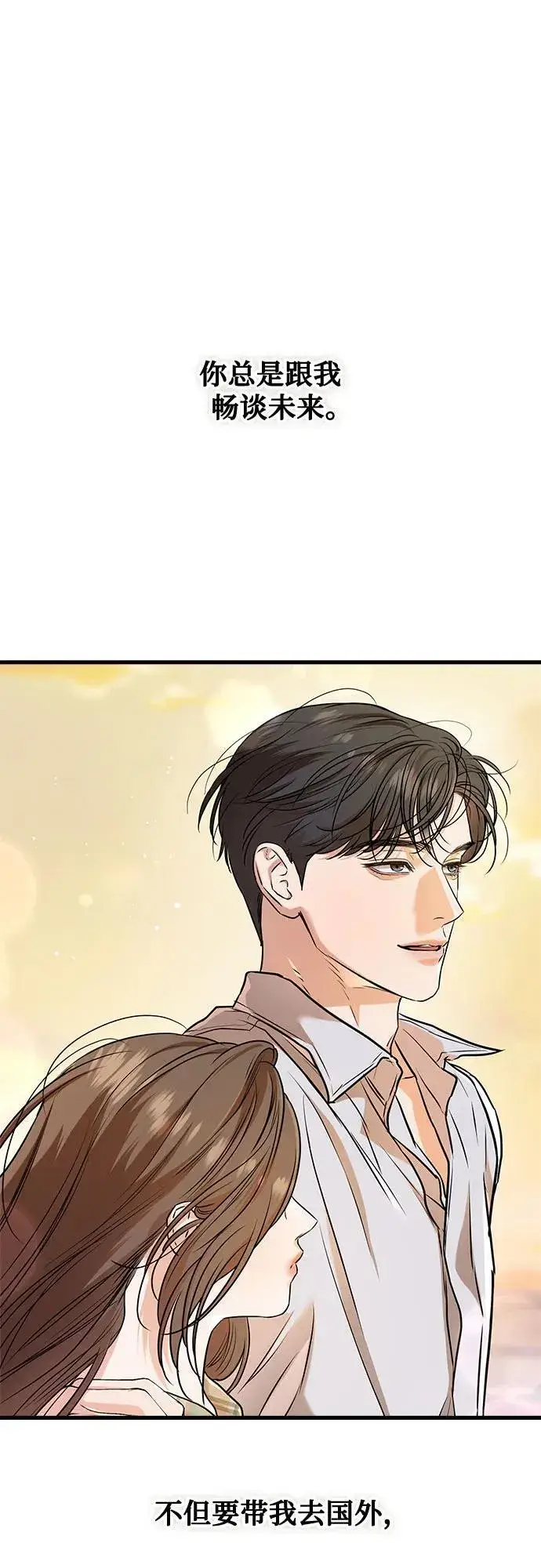 漫画《恨不得吃掉妳》第92话第17张图