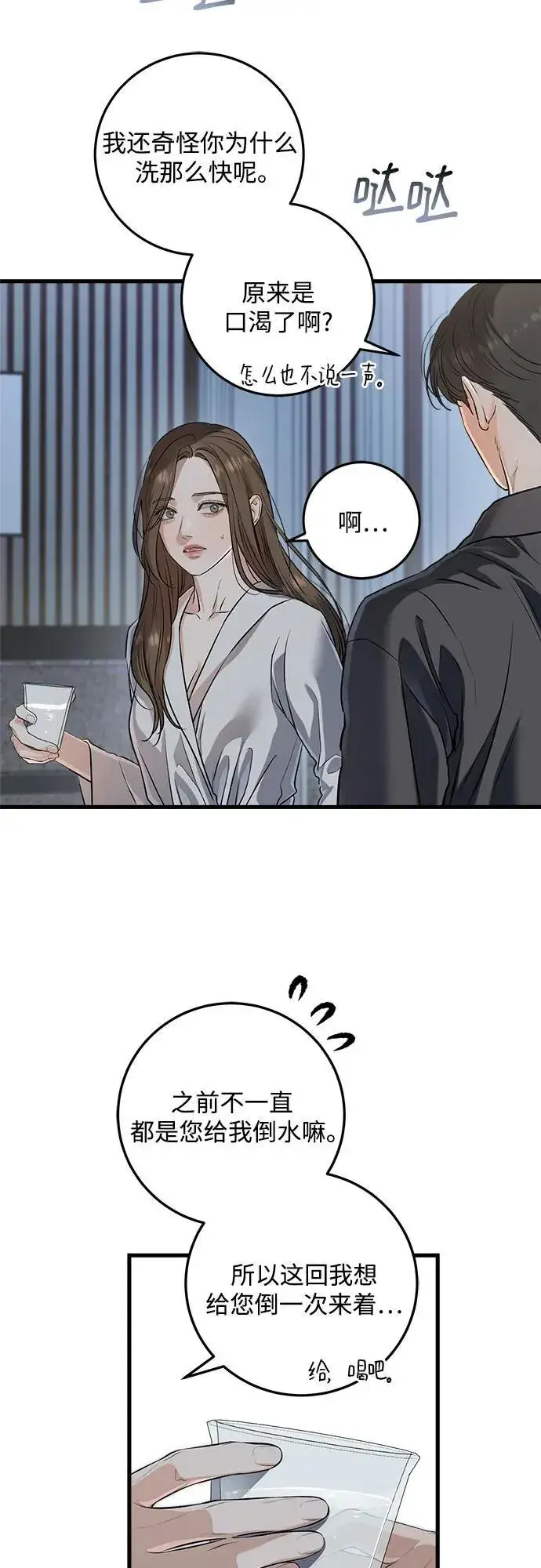 漫画《恨不得吃掉妳》第92话第3张图