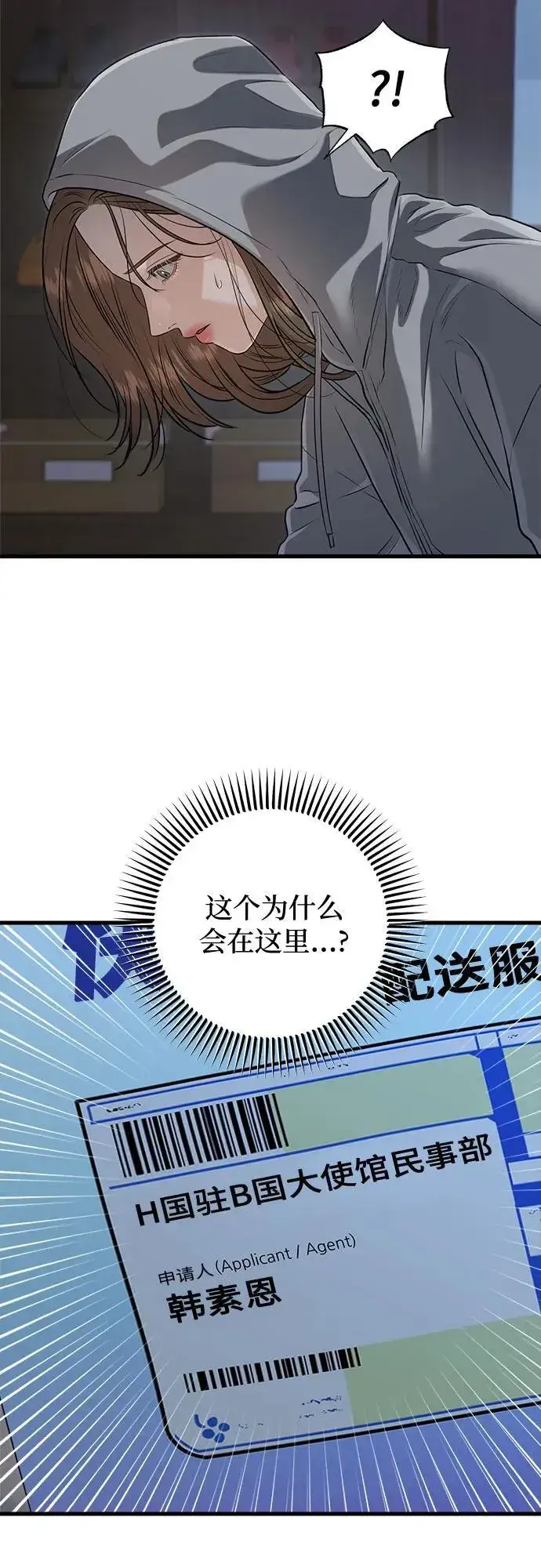 漫画《恨不得吃掉妳》第92话第30张图