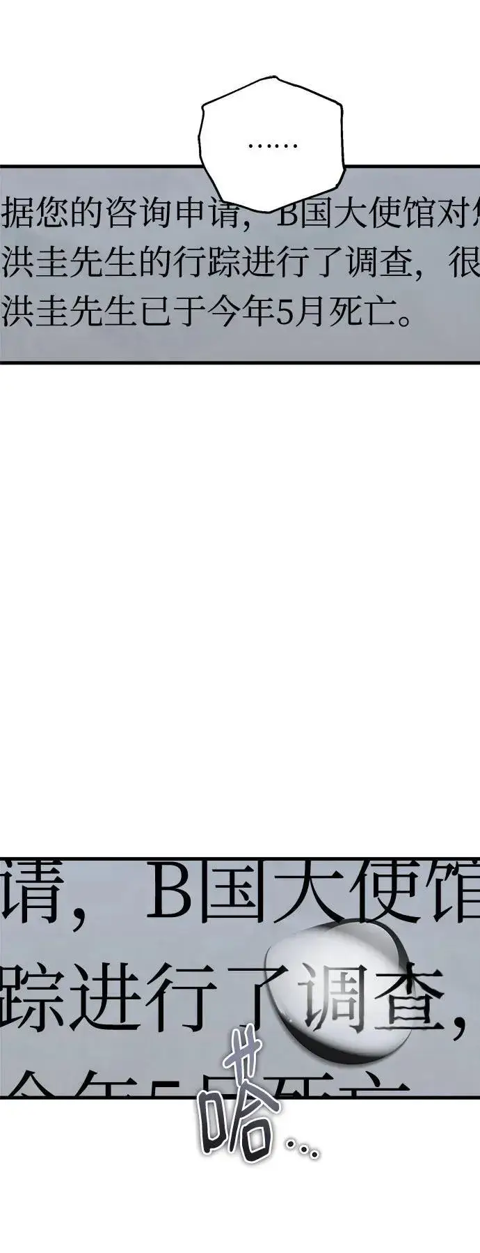 漫画《恨不得吃掉妳》第92话第33张图