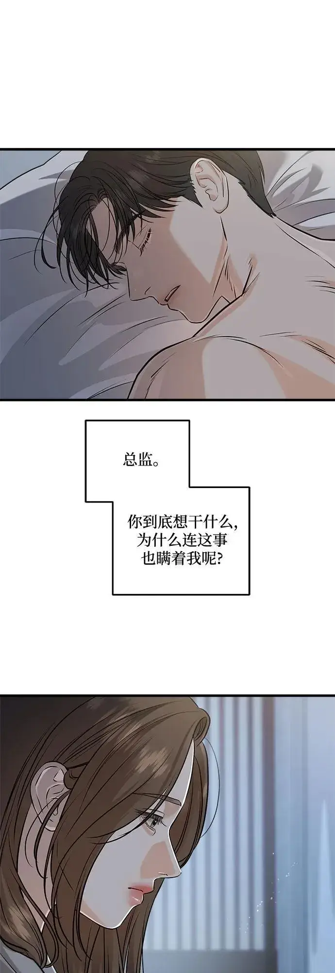漫画《恨不得吃掉妳》第92话第39张图
