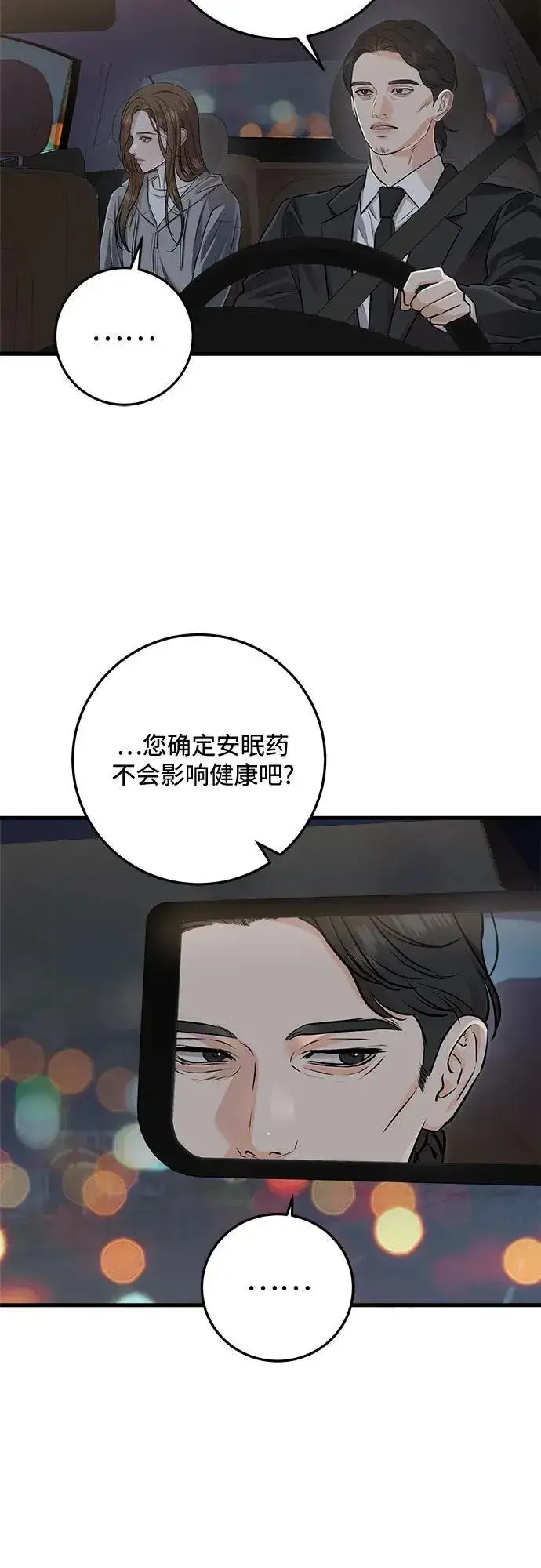 漫画《恨不得吃掉妳》第92话第45张图