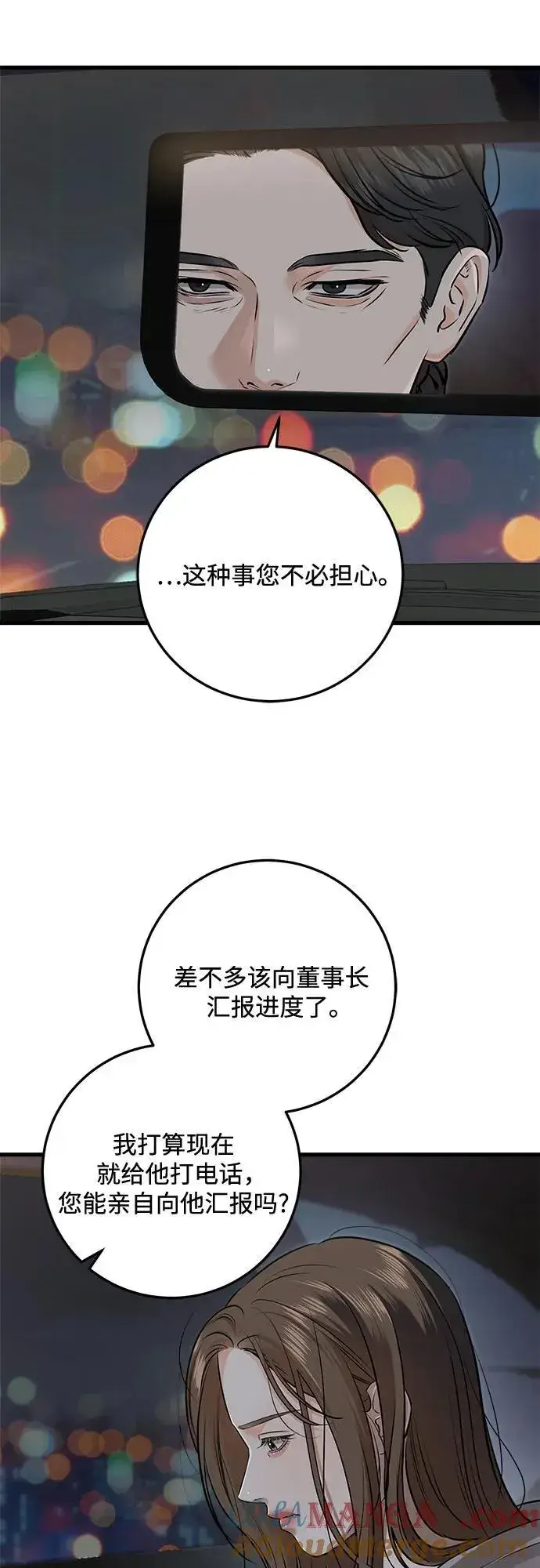 漫画《恨不得吃掉妳》第92话第46张图