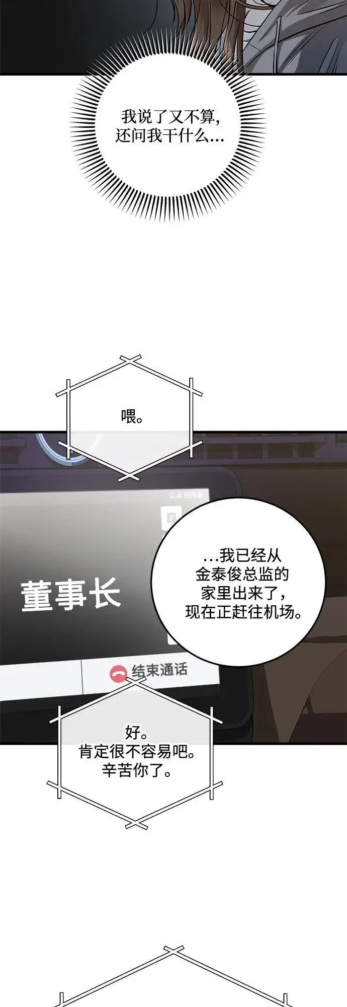 漫画《恨不得吃掉妳》第92话第47张图