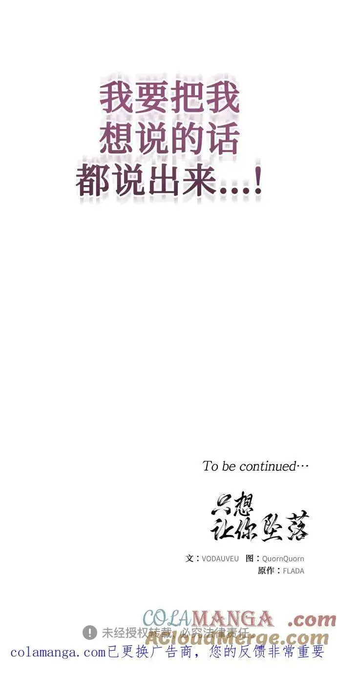 漫画《恨不得吃掉妳》第92话第55张图