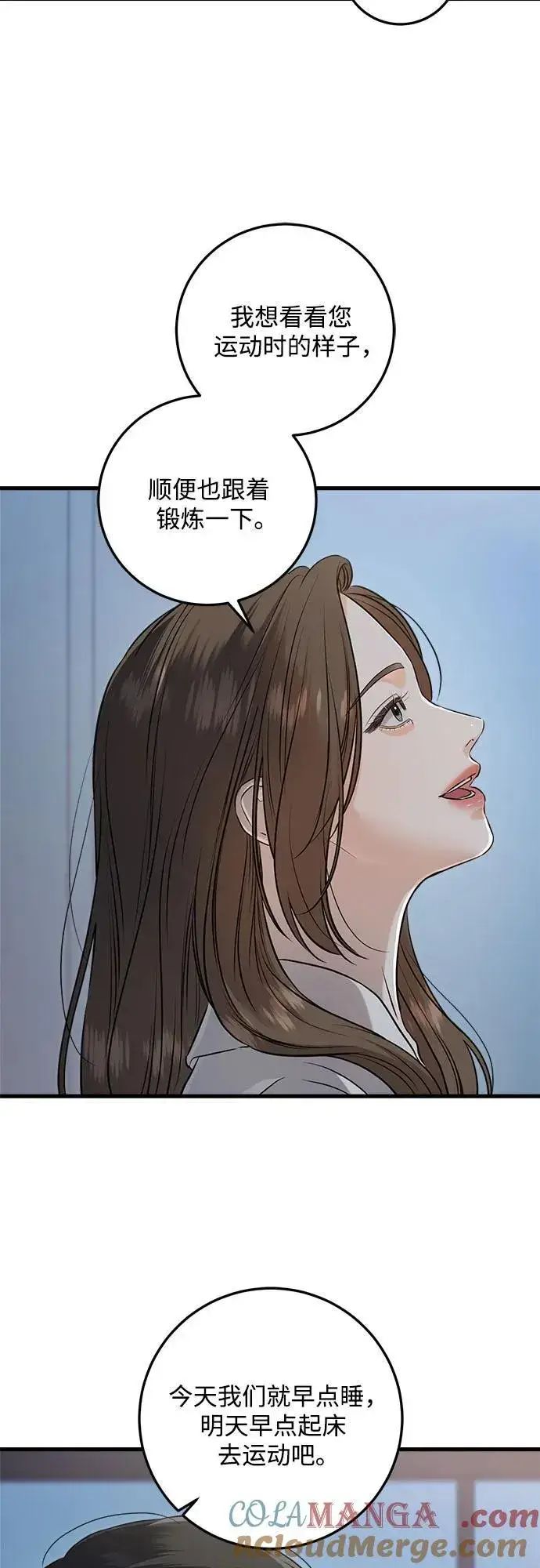 漫画《恨不得吃掉妳》第92话第7张图