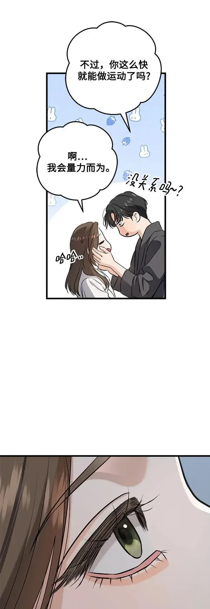漫画《恨不得吃掉妳》第92话第9张图