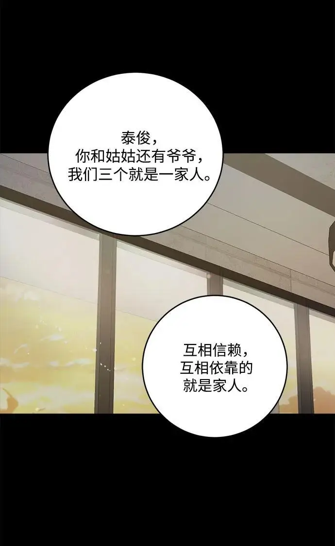 漫画《恨不得吃掉妳》第94话第11张图