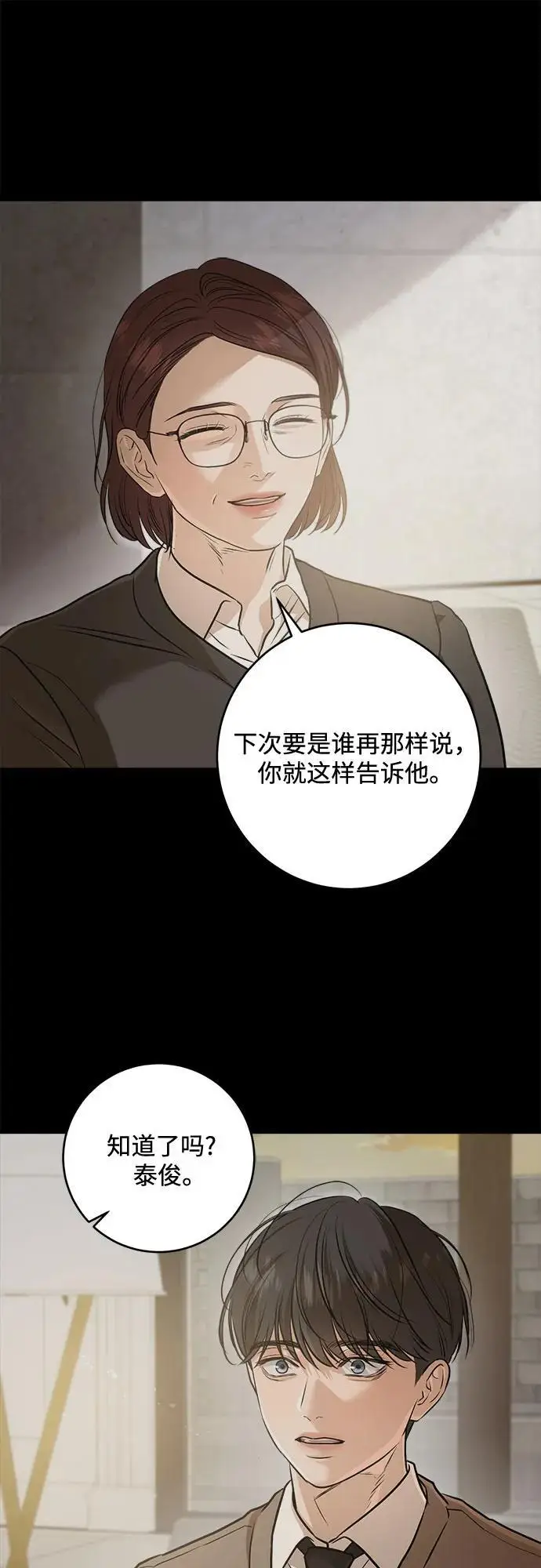 漫画《恨不得吃掉妳》第94话第12张图