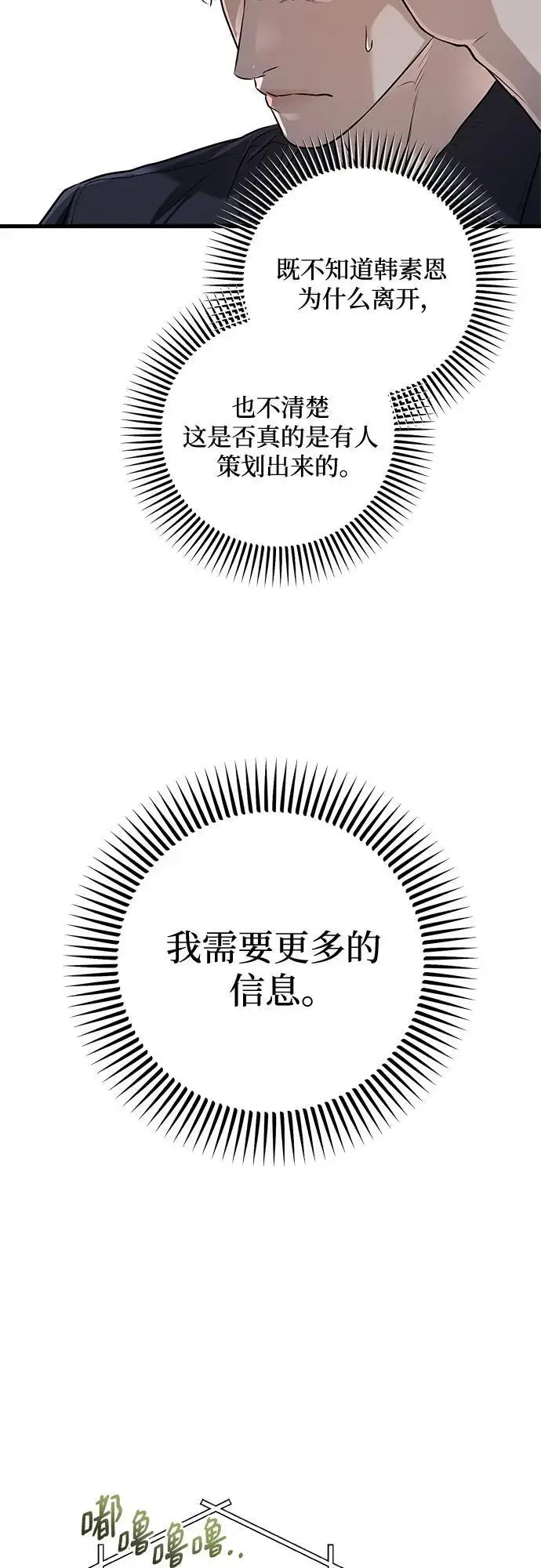 漫画《恨不得吃掉妳》第94话第15张图