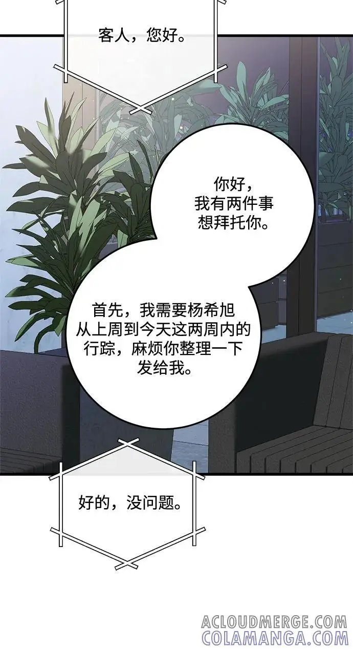 漫画《恨不得吃掉妳》第94话第16张图