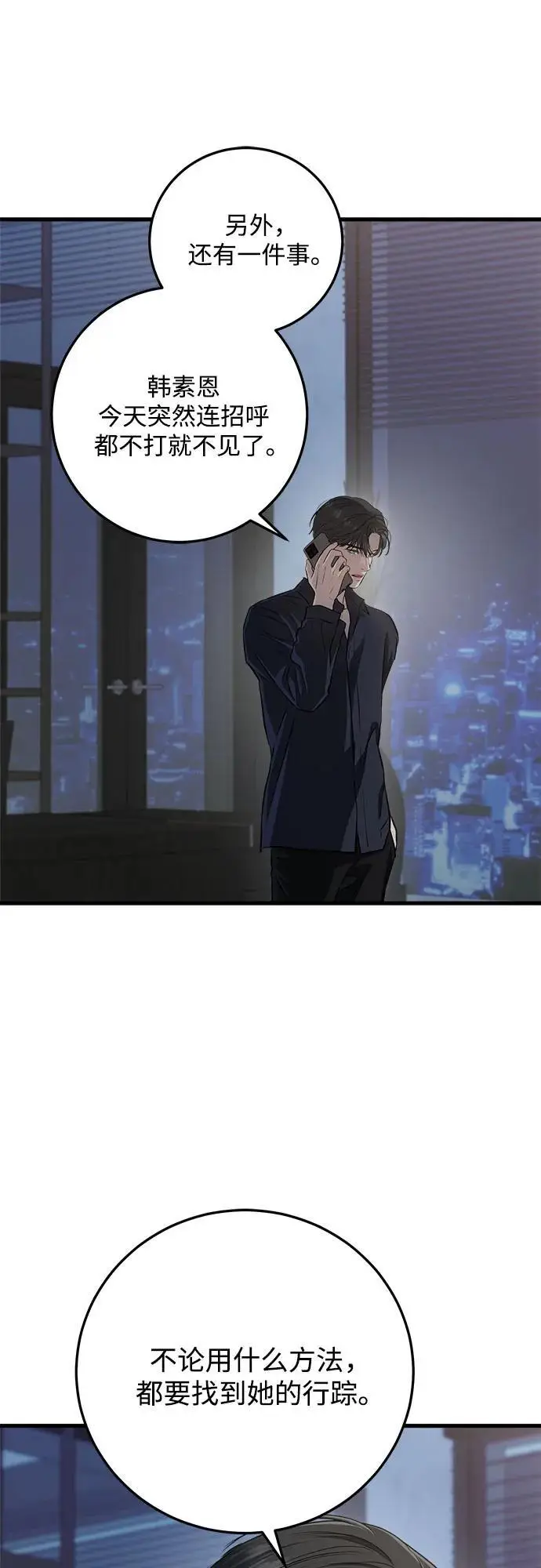 漫画《恨不得吃掉妳》第94话第17张图