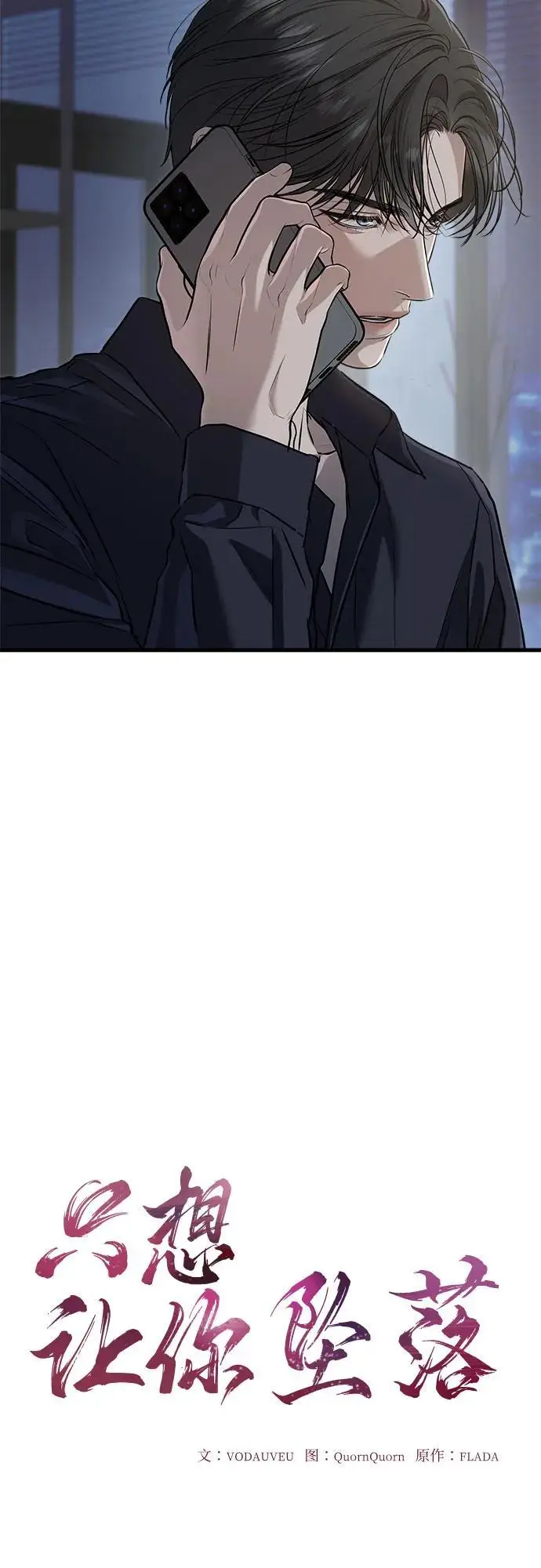 漫画《恨不得吃掉妳》第94话第18张图