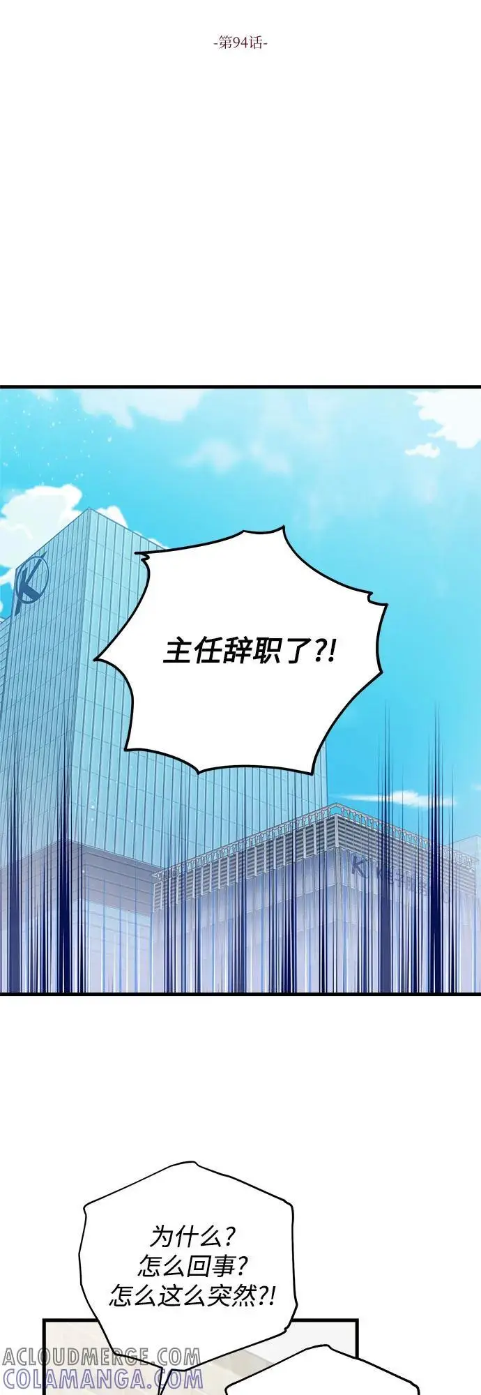 漫画《恨不得吃掉妳》第94话第19张图