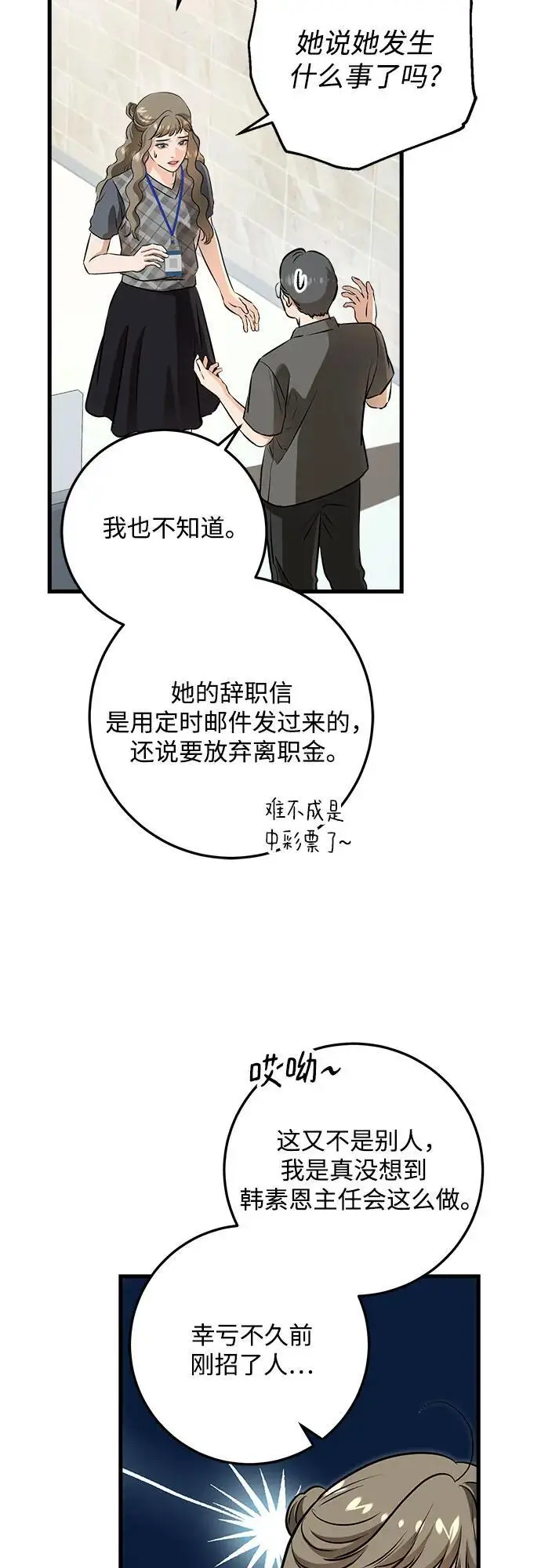 漫画《恨不得吃掉妳》第94话第20张图