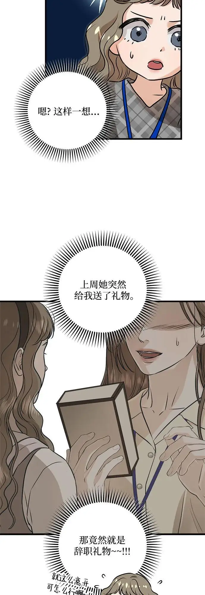 漫画《恨不得吃掉妳》第94话第21张图