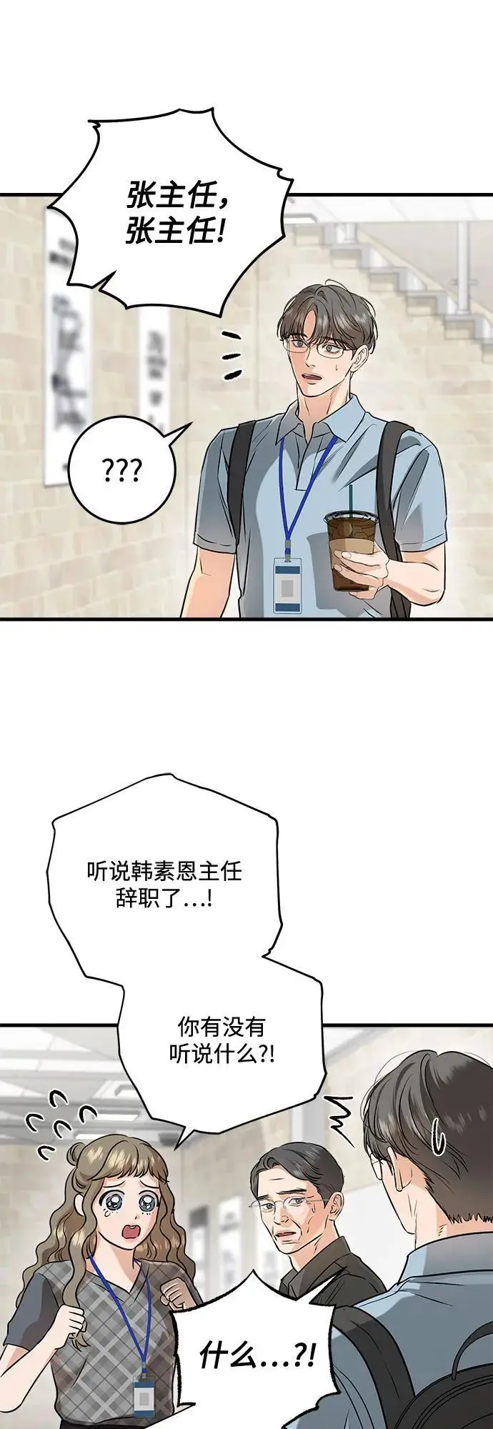 漫画《恨不得吃掉妳》第94话第23张图