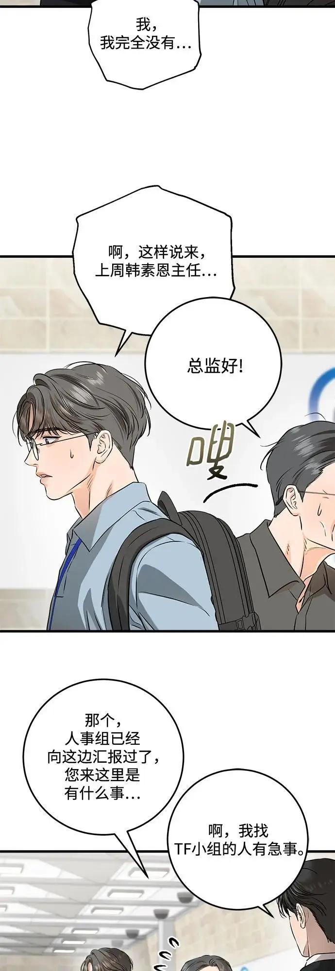 漫画《恨不得吃掉妳》第94话第24张图