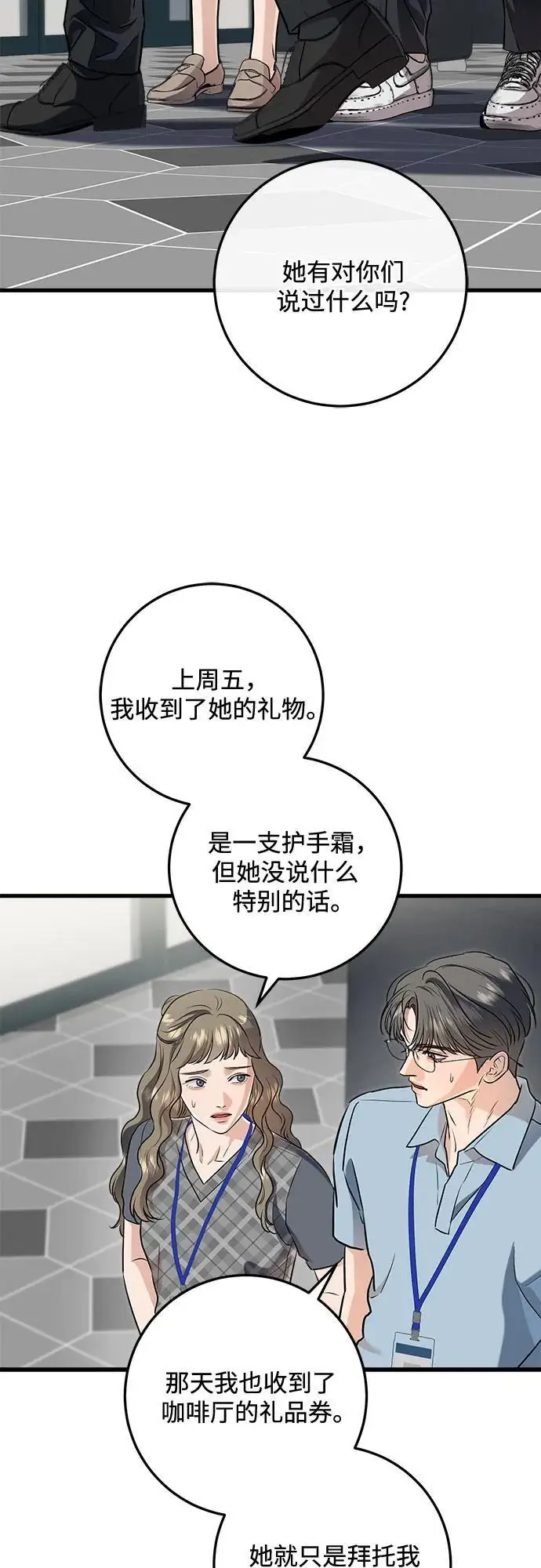 漫画《恨不得吃掉妳》第94话第27张图