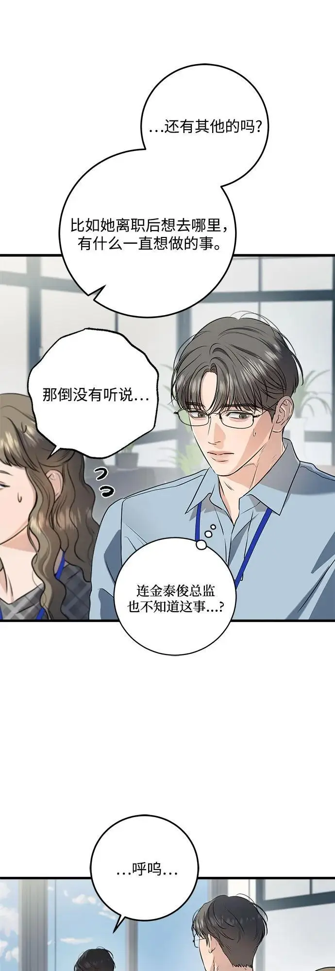 漫画《恨不得吃掉妳》第94话第29张图