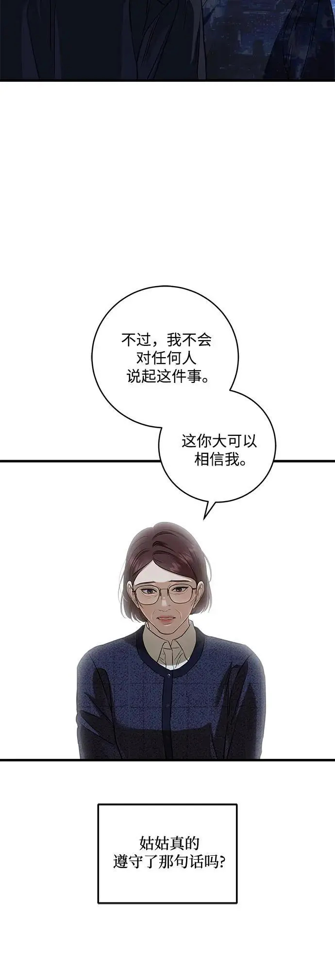 漫画《恨不得吃掉妳》第94话第3张图