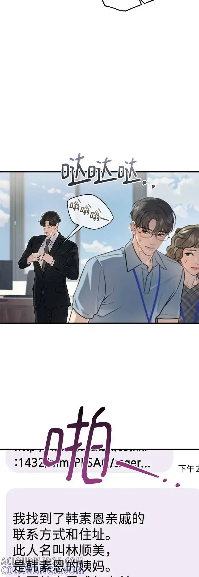 漫画《恨不得吃掉妳》第94话第31张图