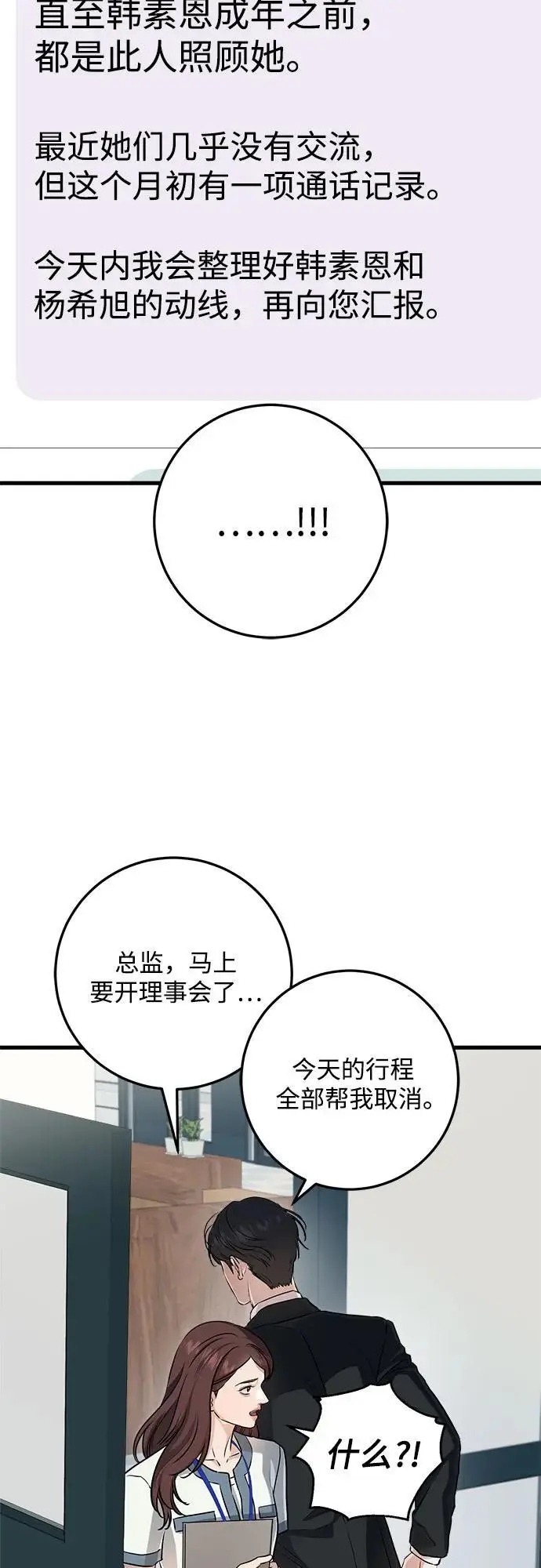 漫画《恨不得吃掉妳》第94话第32张图