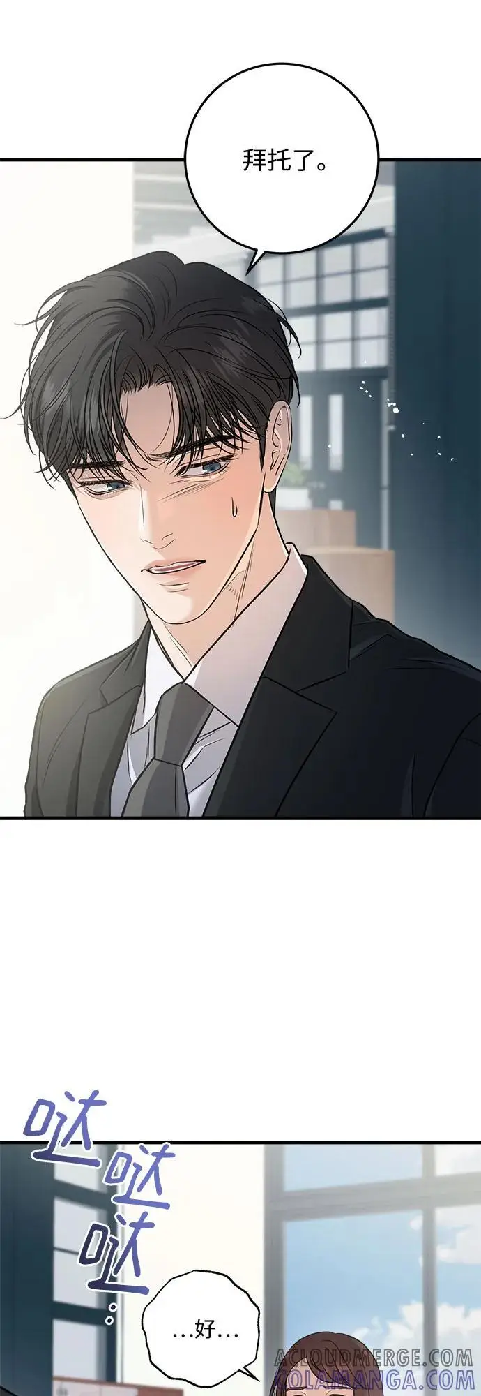 漫画《恨不得吃掉妳》第94话第34张图