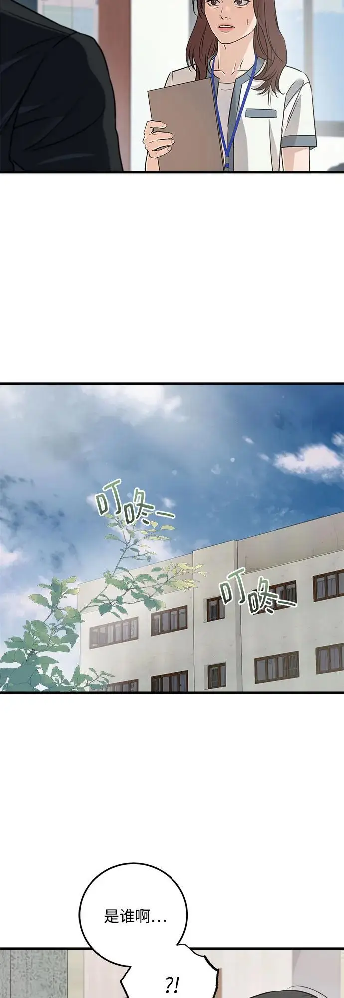 漫画《恨不得吃掉妳》第94话第35张图