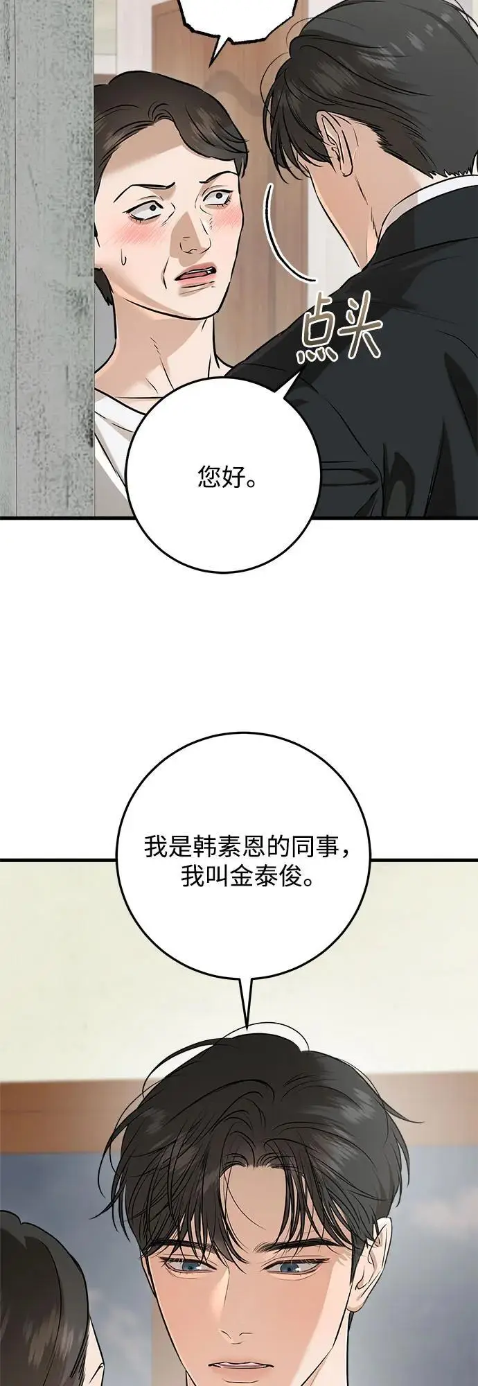 漫画《恨不得吃掉妳》第94话第36张图