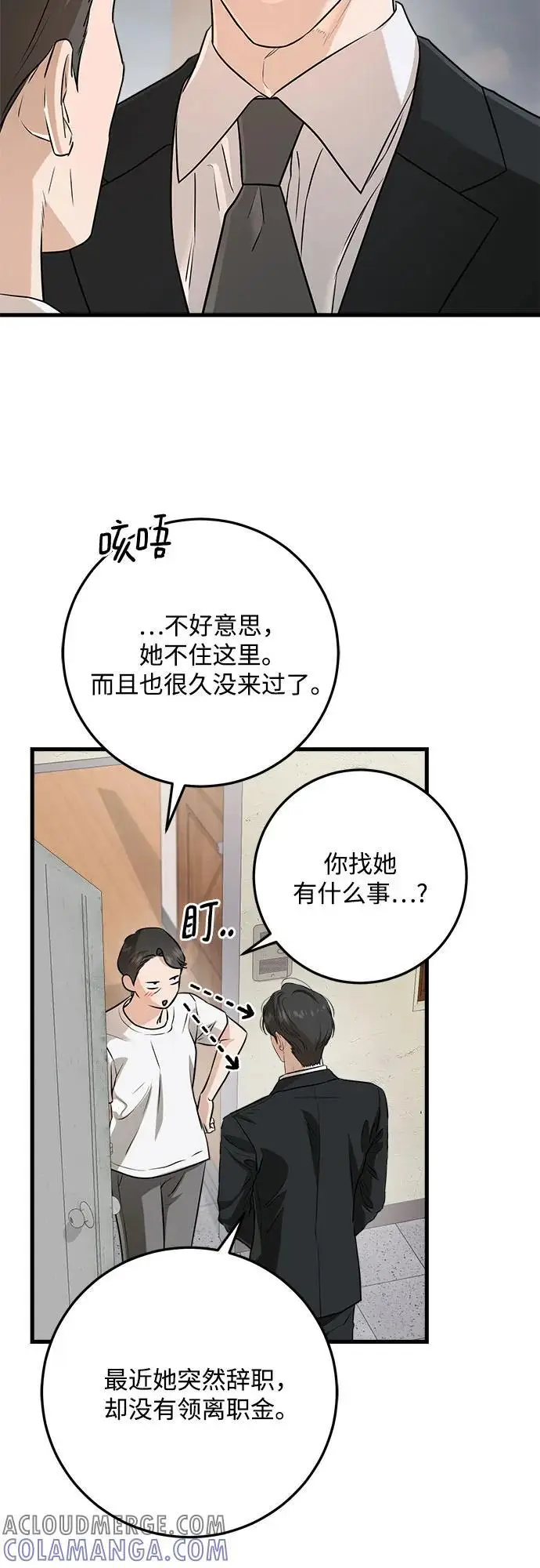漫画《恨不得吃掉妳》第94话第37张图