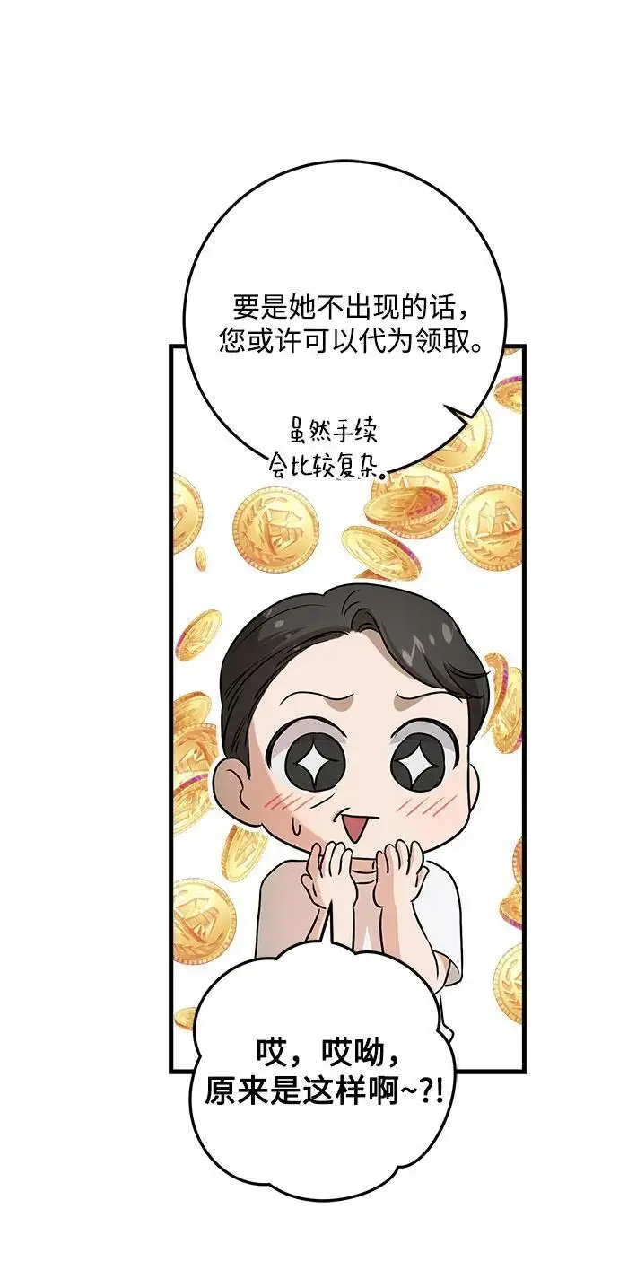 漫画《恨不得吃掉妳》第94话第38张图