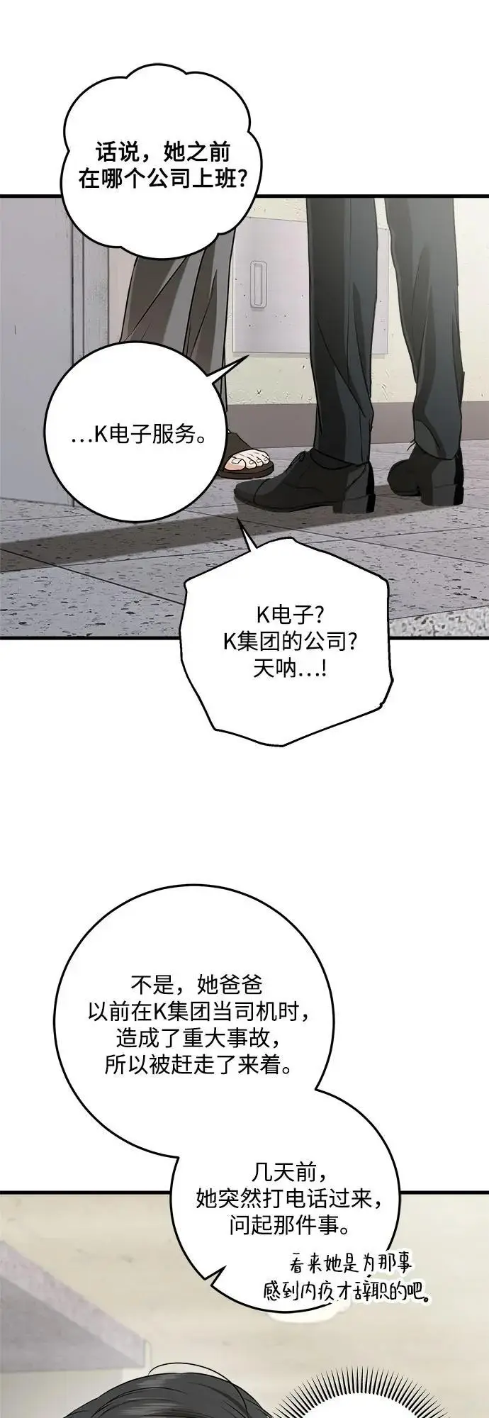 漫画《恨不得吃掉妳》第94话第39张图