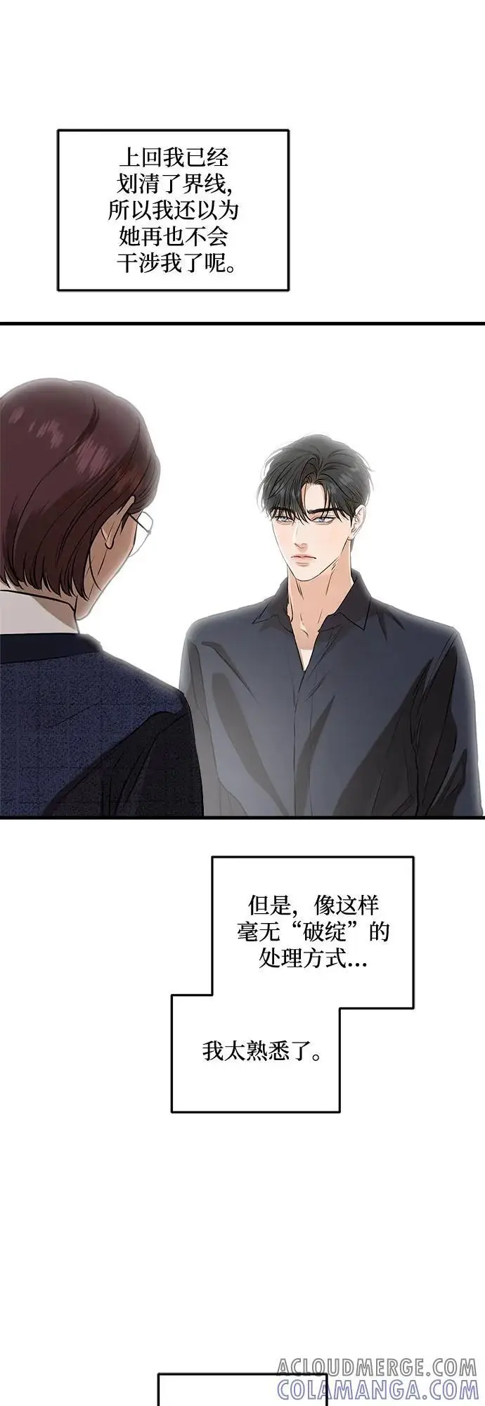 漫画《恨不得吃掉妳》第94话第4张图
