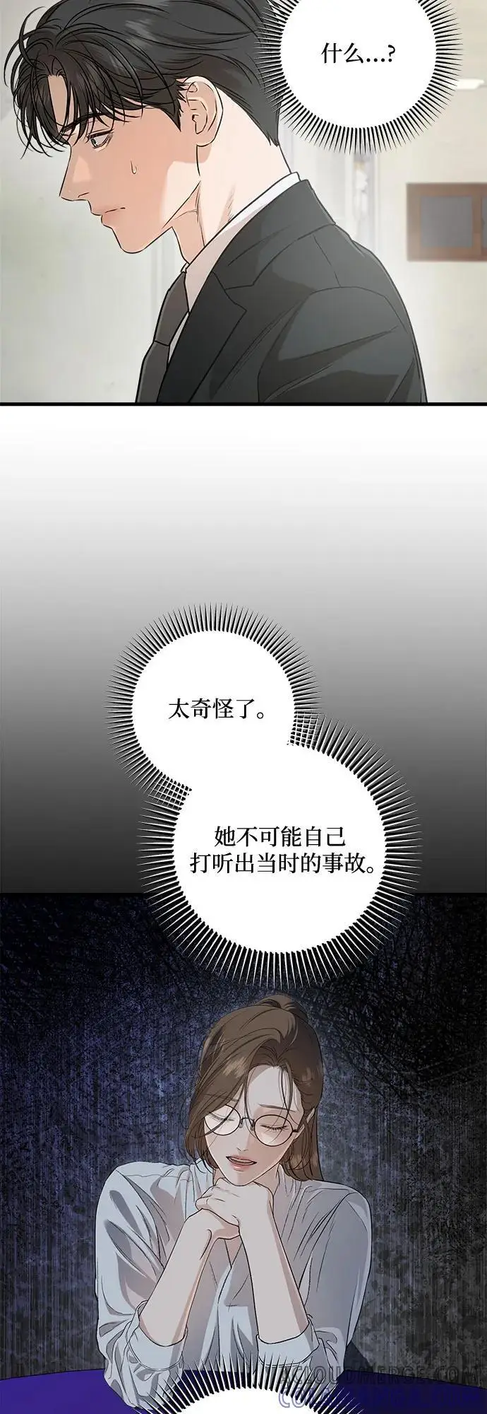 漫画《恨不得吃掉妳》第94话第40张图