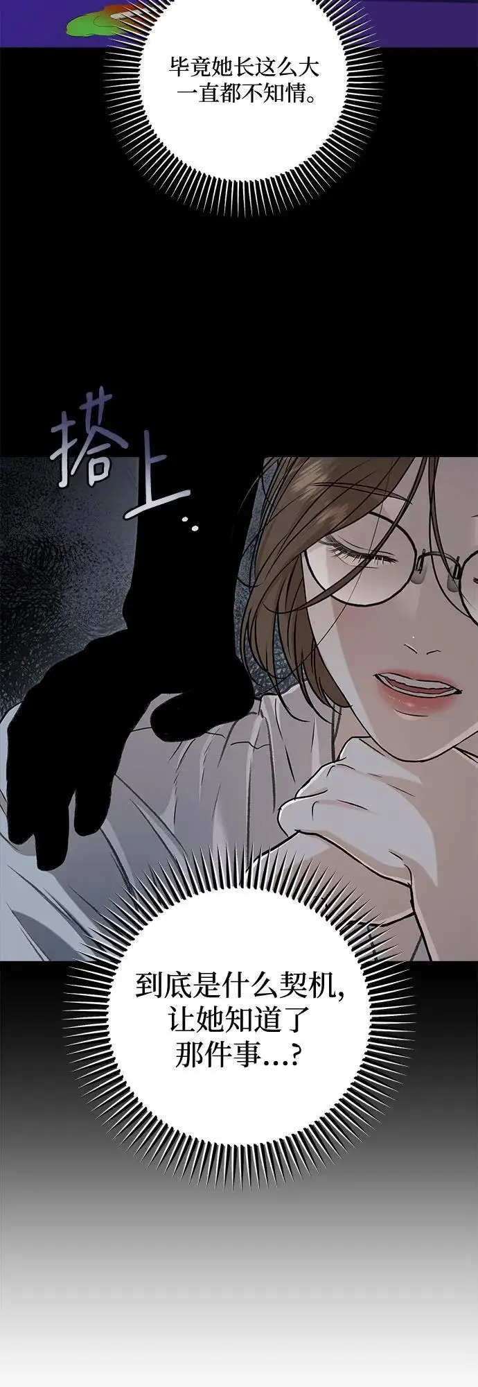 漫画《恨不得吃掉妳》第94话第41张图