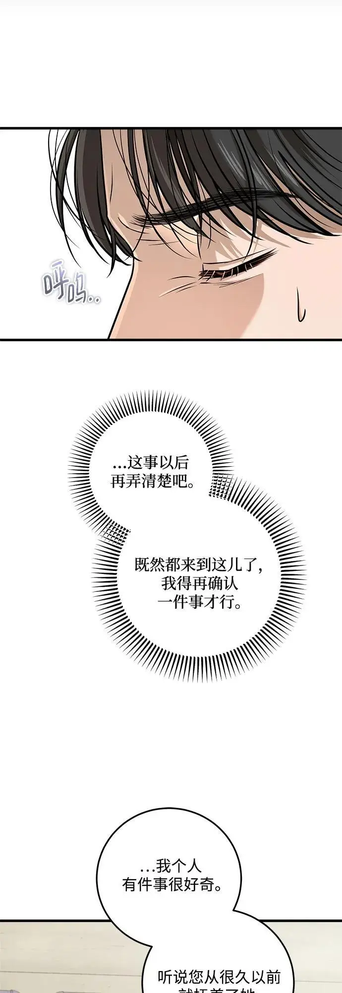 漫画《恨不得吃掉妳》第94话第42张图