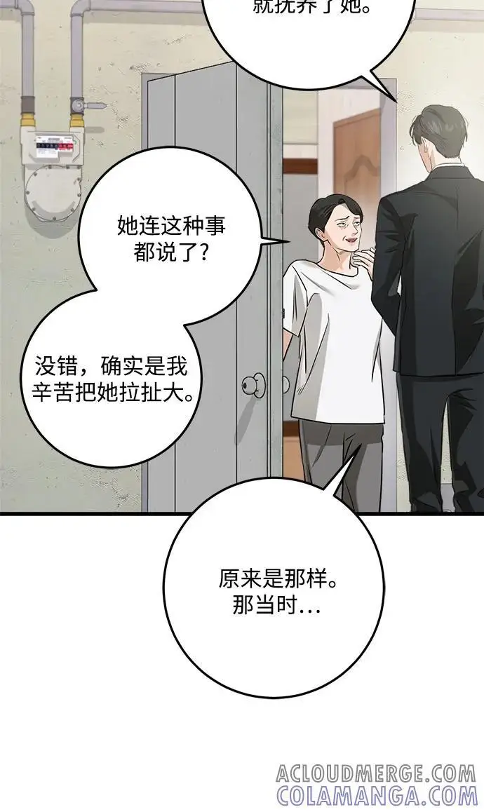 漫画《恨不得吃掉妳》第94话第43张图